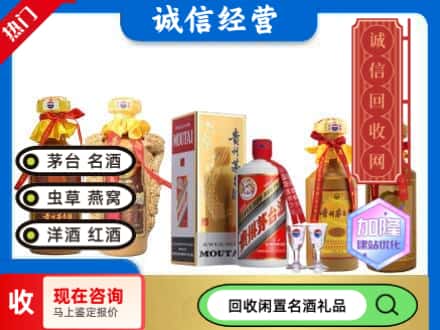 马鞍山回收茅台酒