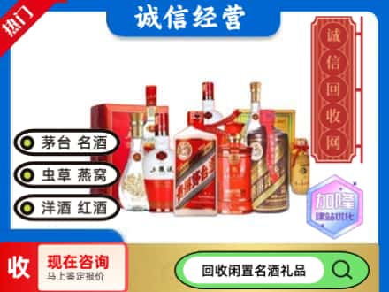 马鞍山回收名酒
