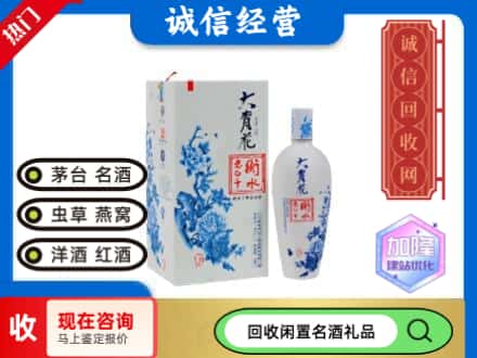 回收价格:马鞍山回收衡水老白干