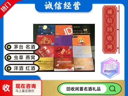 马鞍山回收购物卡