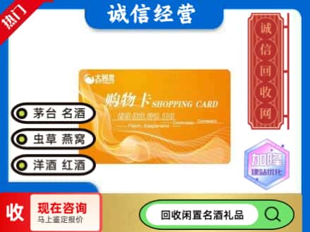 马鞍山回收大润发购物卡