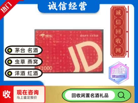 马鞍山回收京东卡