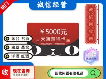 马鞍山回收天猫购物卡