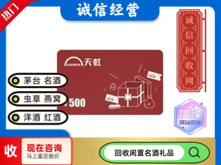 马鞍山回收天虹卡