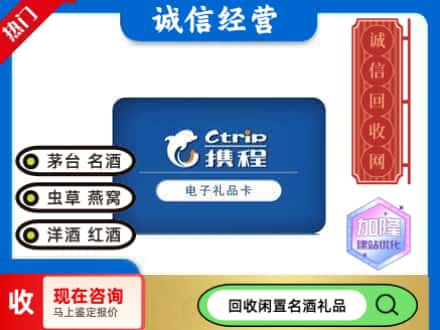 马鞍山回收携程卡