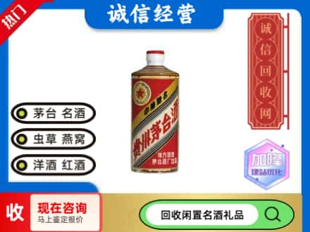 马鞍山回收地方国营茅台酒