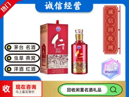 马鞍山回收茅台酒仁酒