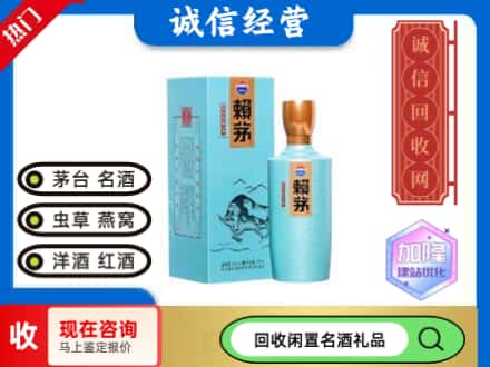 马鞍山回收茅台酒生肖赖茅