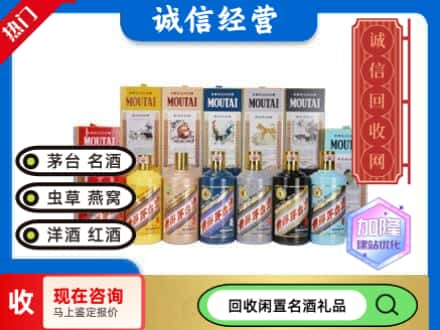 马鞍山回收茅台酒生肖酒瓶