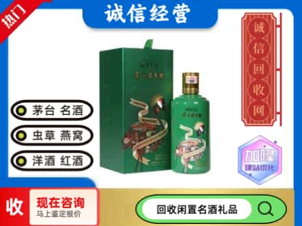 马鞍山回收茅台酒走进四国
