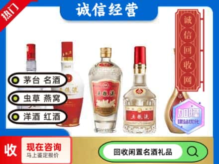 马鞍山回收五粮液
